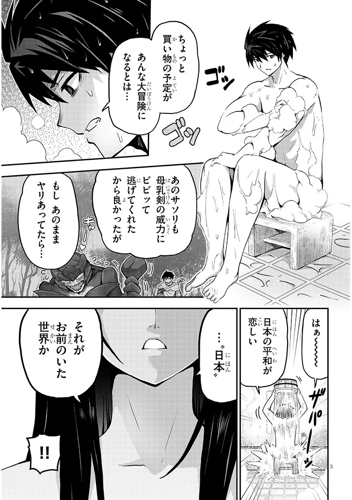 ミルク搾りハンターの異世界搾乳記～農家の冴えない男があらゆる種族の地区Bを弄び虜にする～ 第8話 - 3