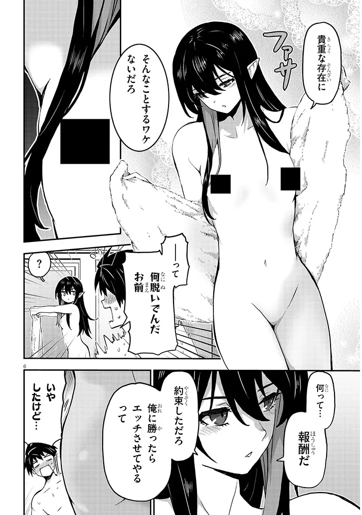 ミルク搾りハンターの異世界搾乳記～農家の冴えない男があらゆる種族の地区Bを弄び虜にする～ 第8話 - 6