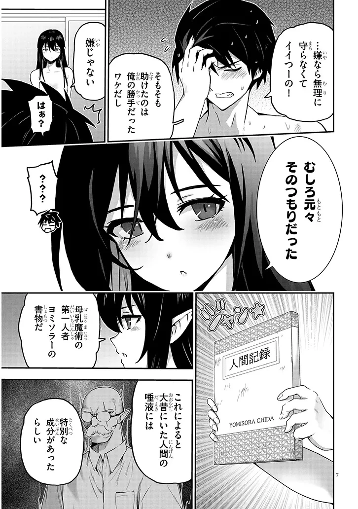 ミルク搾りハンターの異世界搾乳記～農家の冴えない男があらゆる種族の地区Bを弄び虜にする～ 第8話 - 7
