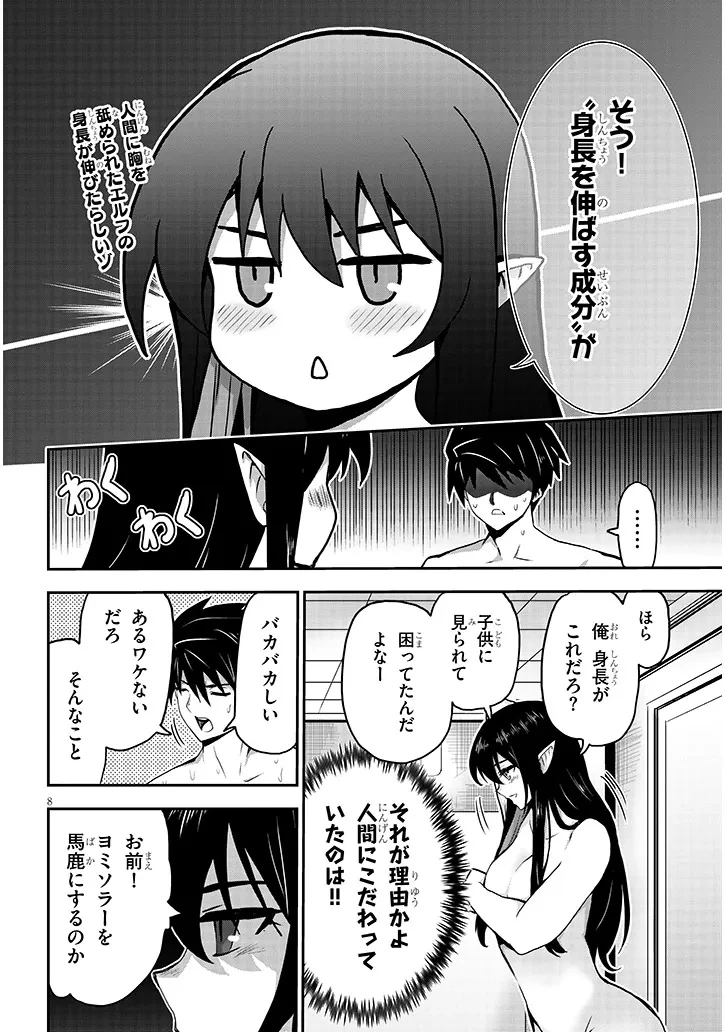 ミルク搾りハンターの異世界搾乳記～農家の冴えない男があらゆる種族の地区Bを弄び虜にする～ 第8話 - 8