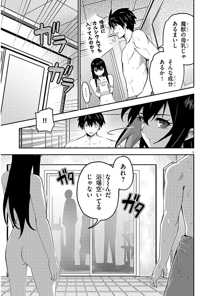 ミルク搾りハンターの異世界搾乳記～農家の冴えない男があらゆる種族の地区Bを弄び虜にする～ 第8話 - 9