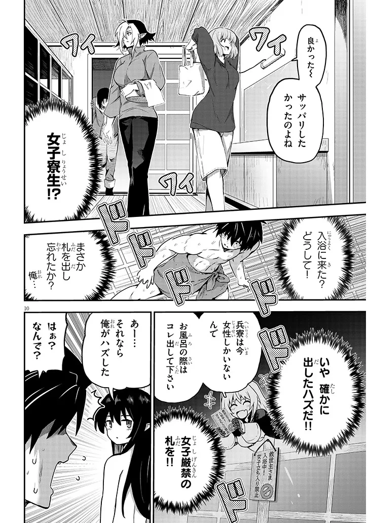 ミルク搾りハンターの異世界搾乳記～農家の冴えない男があらゆる種族の地区Bを弄び虜にする～ 第8話 - 10