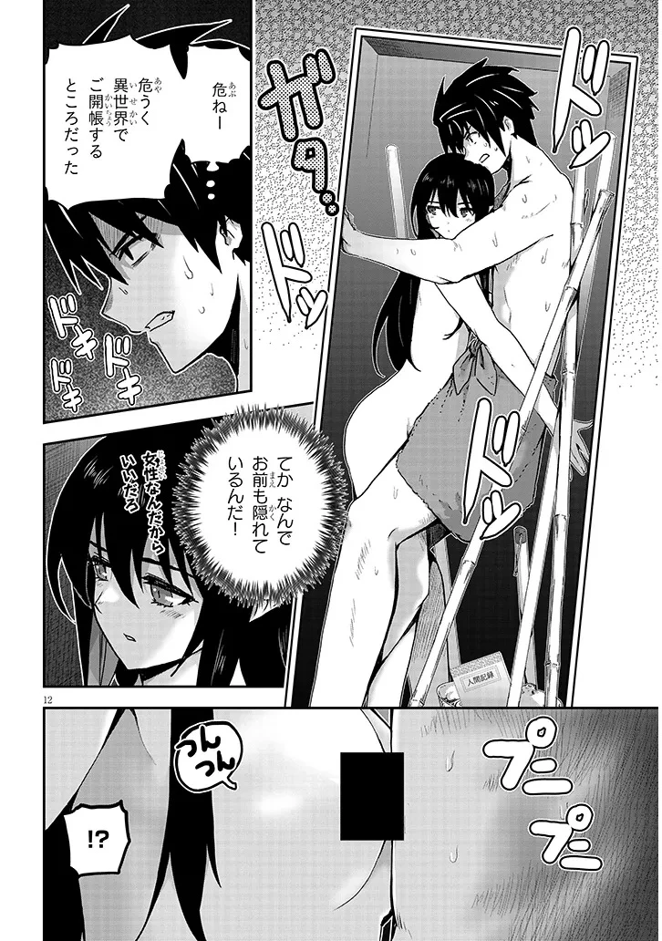 ミルク搾りハンターの異世界搾乳記～農家の冴えない男があらゆる種族の地区Bを弄び虜にする～ 第8話 - 12