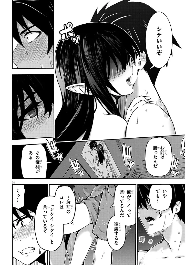 ミルク搾りハンターの異世界搾乳記～農家の冴えない男があらゆる種族の地区Bを弄び虜にする～ 第8話 - 14