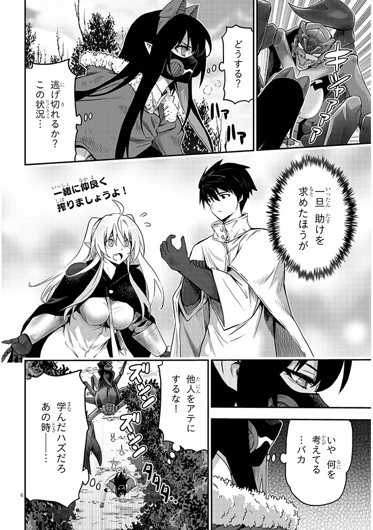 ミルク搾りハンターの異世界搾乳記～農家の冴えない男があらゆる種族の地区Bを弄び虜にする～ 第7話 - 6