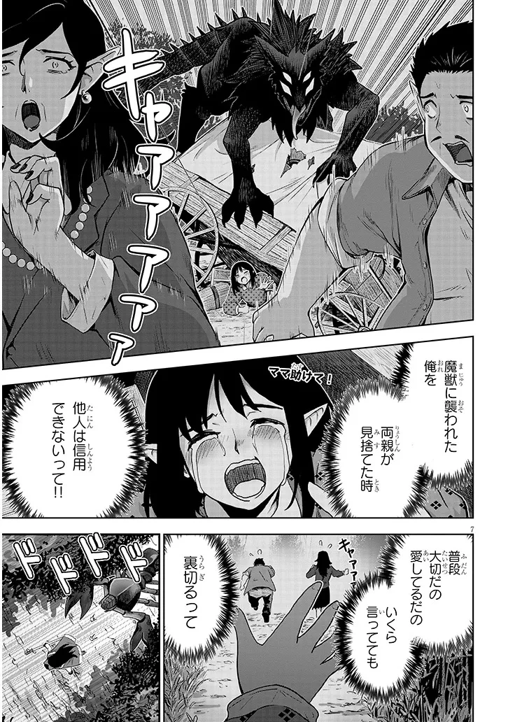ミルク搾りハンターの異世界搾乳記～農家の冴えない男があらゆる種族の地区Bを弄び虜にする～ 第7話 - 7