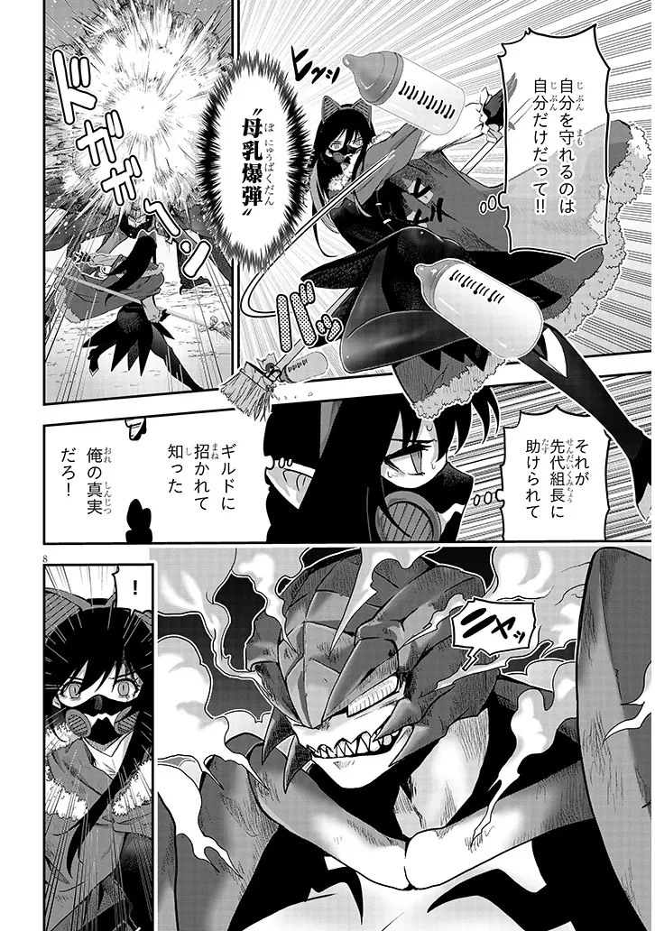 ミルク搾りハンターの異世界搾乳記～農家の冴えない男があらゆる種族の地区Bを弄び虜にする～ 第7話 - 8
