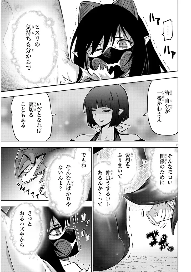 ミルク搾りハンターの異世界搾乳記～農家の冴えない男があらゆる種族の地区Bを弄び虜にする～ 第7話 - 13