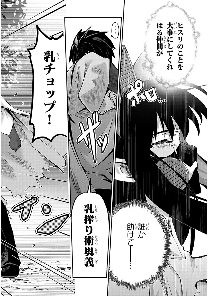 ミルク搾りハンターの異世界搾乳記～農家の冴えない男があらゆる種族の地区Bを弄び虜にする～ 第7話 - 14