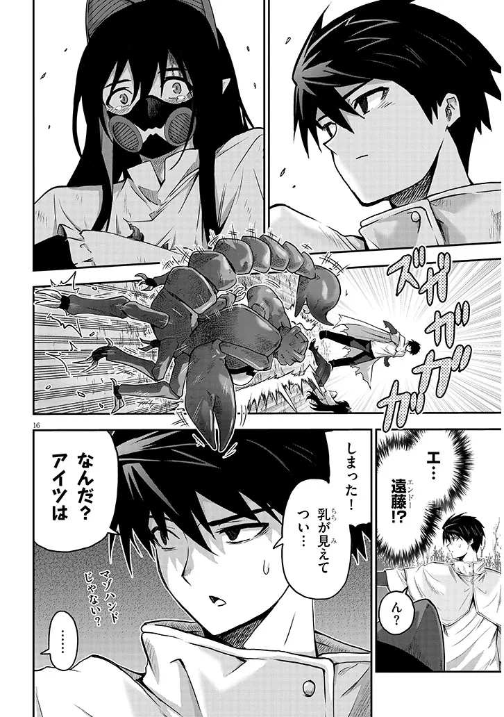 ミルク搾りハンターの異世界搾乳記～農家の冴えない男があらゆる種族の地区Bを弄び虜にする～ 第7話 - 16