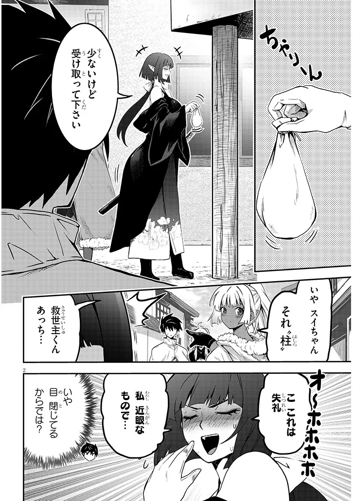 ミルク搾りハンターの異世界搾乳記～農家の冴えない男があらゆる種族の地区Bを弄び虜にする～ 第6話 - 2