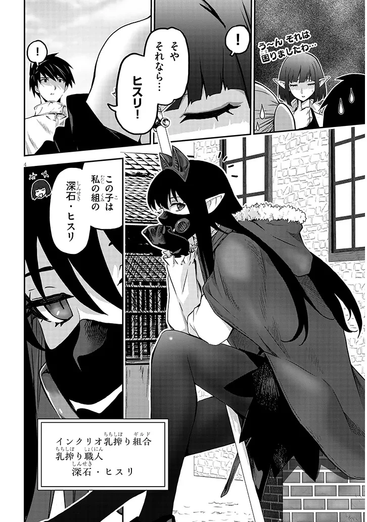 ミルク搾りハンターの異世界搾乳記～農家の冴えない男があらゆる種族の地区Bを弄び虜にする～ 第6話 - 4