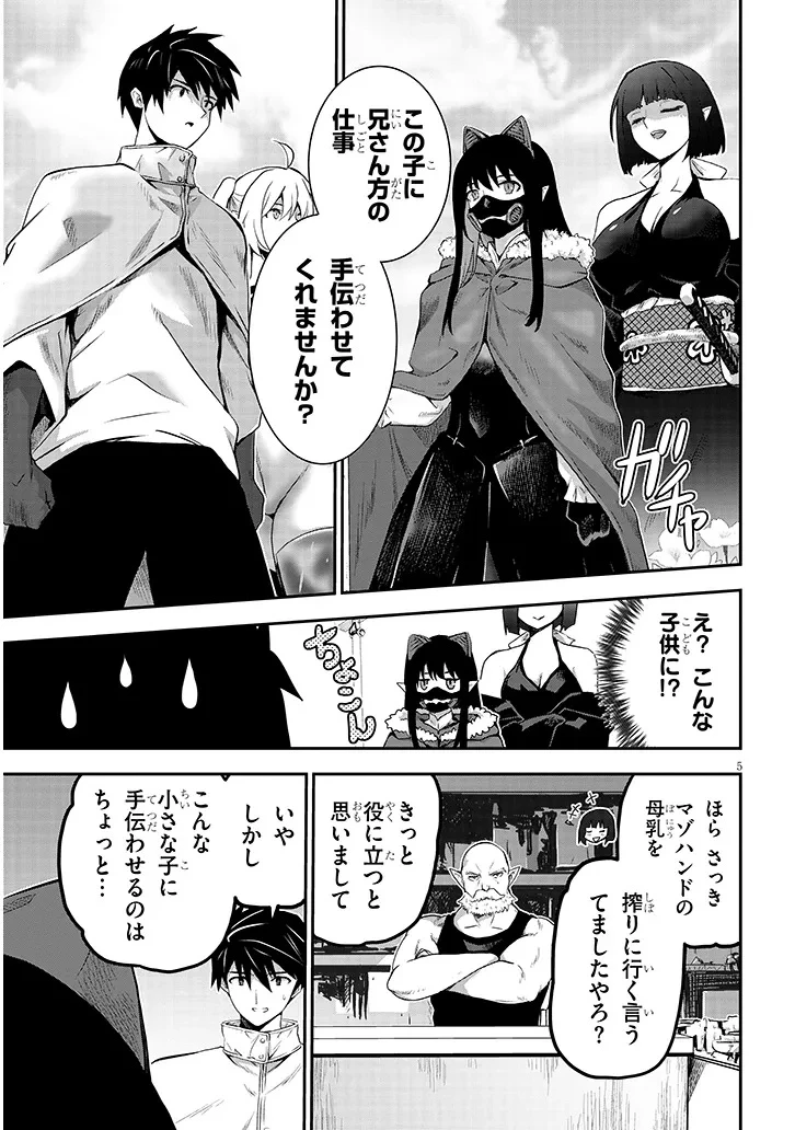 ミルク搾りハンターの異世界搾乳記～農家の冴えない男があらゆる種族の地区Bを弄び虜にする～ 第6話 - 5
