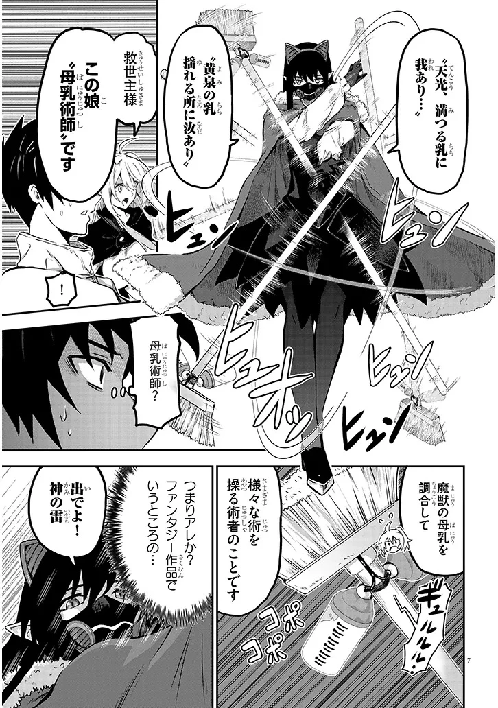 ミルク搾りハンターの異世界搾乳記～農家の冴えない男があらゆる種族の地区Bを弄び虜にする～ 第6話 - 7