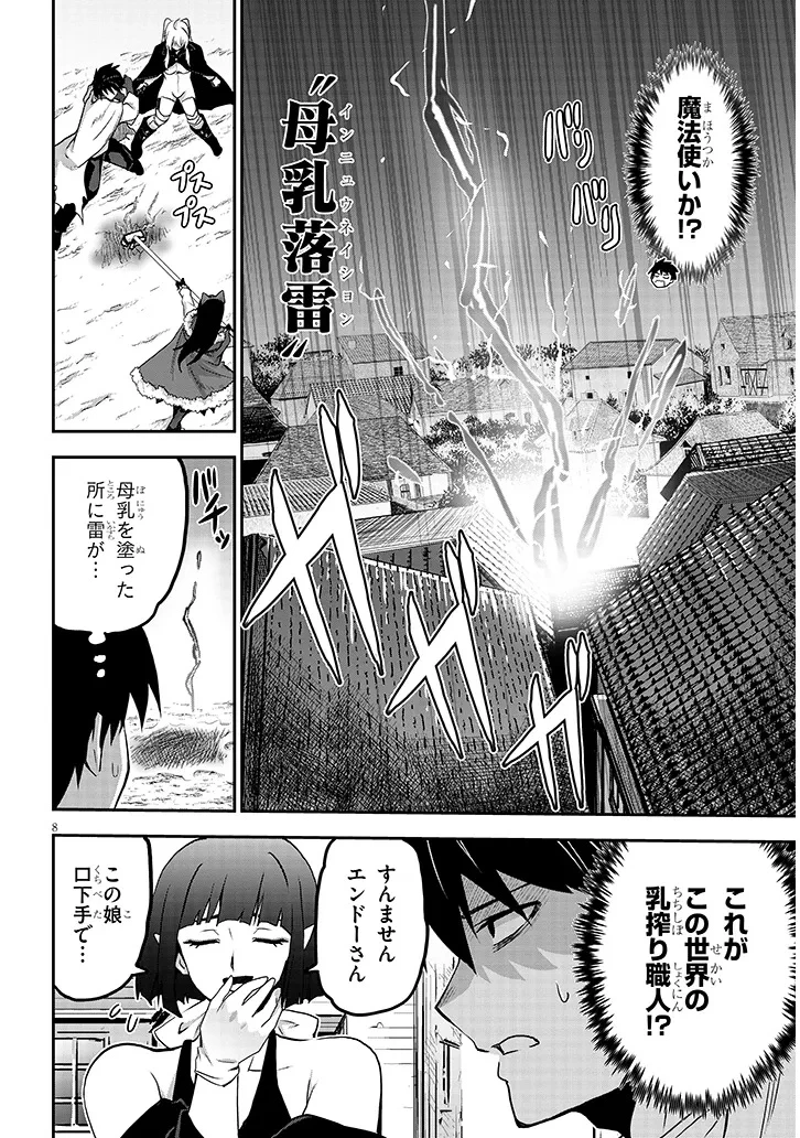 ミルク搾りハンターの異世界搾乳記～農家の冴えない男があらゆる種族の地区Bを弄び虜にする～ 第6話 - 8