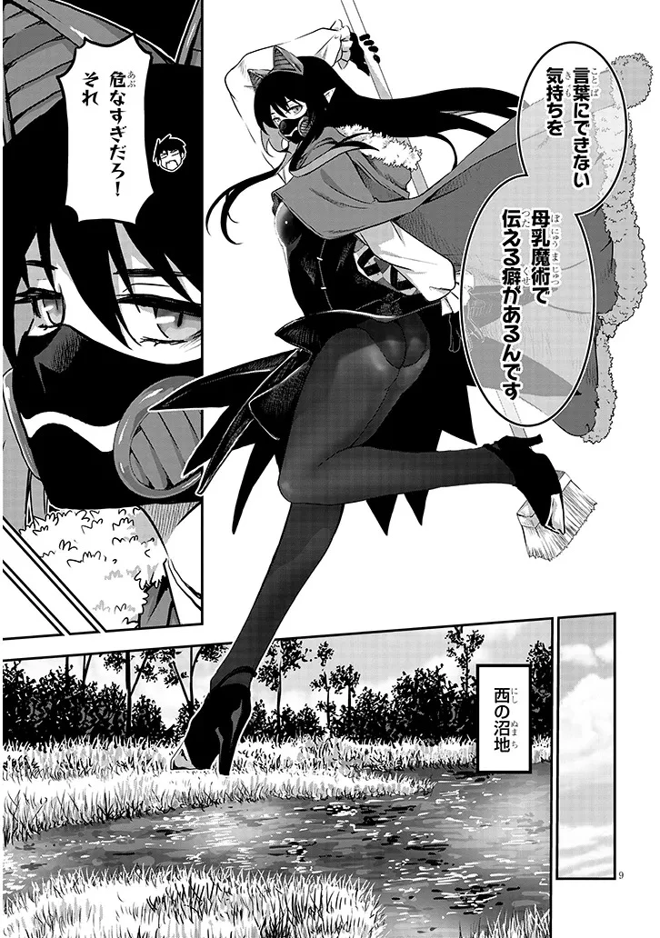ミルク搾りハンターの異世界搾乳記～農家の冴えない男があらゆる種族の地区Bを弄び虜にする～ 第6話 - 9