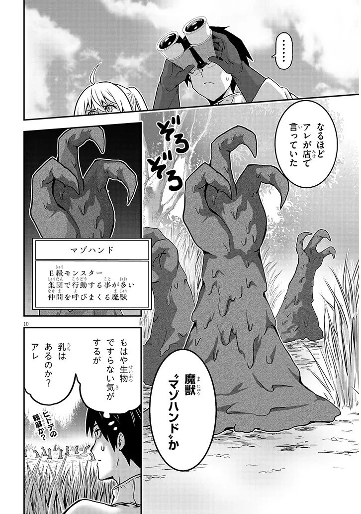 ミルク搾りハンターの異世界搾乳記～農家の冴えない男があらゆる種族の地区Bを弄び虜にする～ 第6話 - 10