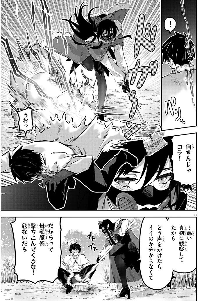 ミルク搾りハンターの異世界搾乳記～農家の冴えない男があらゆる種族の地区Bを弄び虜にする～ 第6話 - 11
