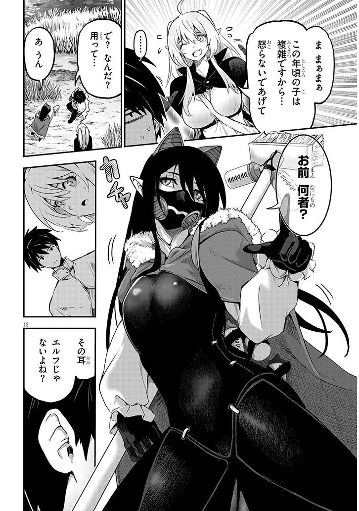 ミルク搾りハンターの異世界搾乳記～農家の冴えない男があらゆる種族の地区Bを弄び虜にする～ 第6話 - 12