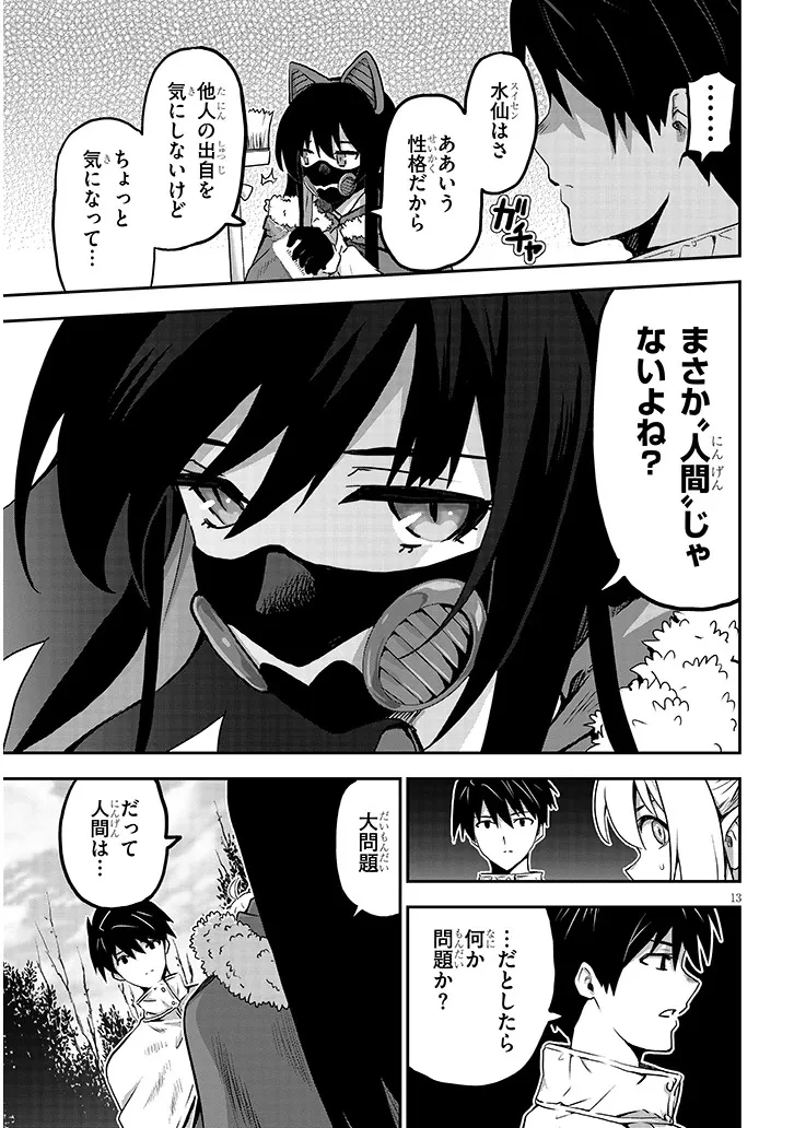 ミルク搾りハンターの異世界搾乳記～農家の冴えない男があらゆる種族の地区Bを弄び虜にする～ 第6話 - 13