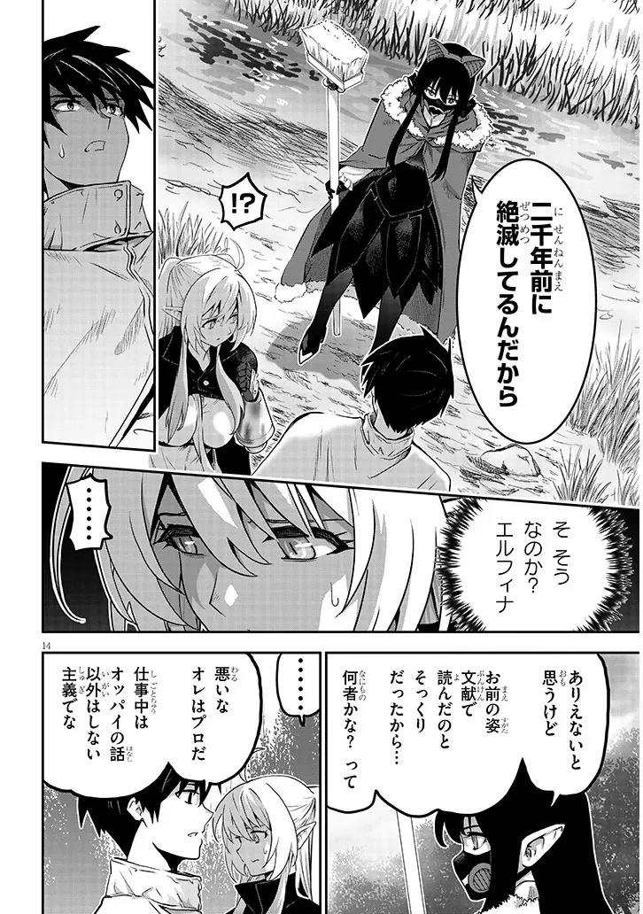 ミルク搾りハンターの異世界搾乳記～農家の冴えない男があらゆる種族の地区Bを弄び虜にする～ 第6話 - 14