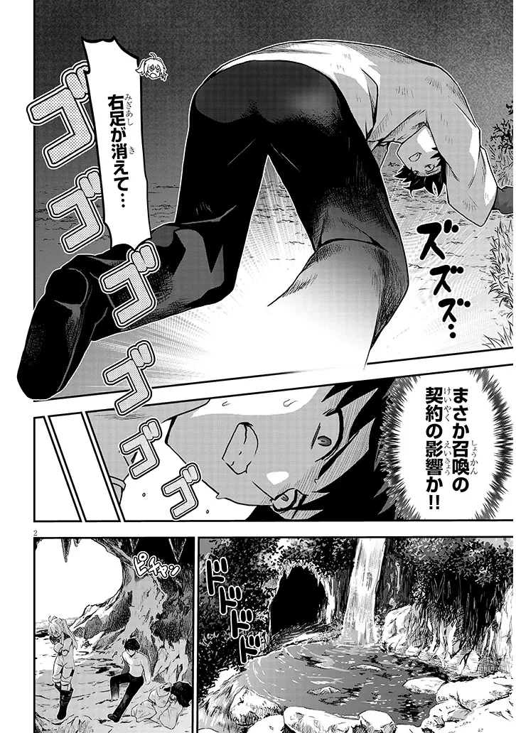 ミルク搾りハンターの異世界搾乳記～農家の冴えない男があらゆる種族の地区Bを弄び虜にする～ 第5話 - 2