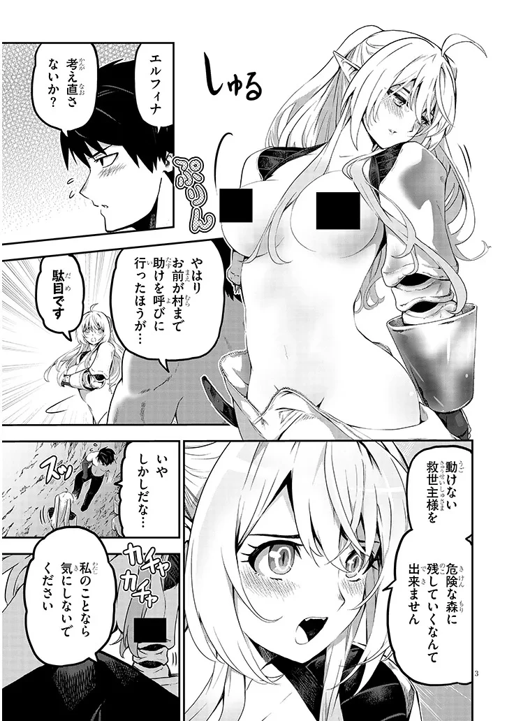 ミルク搾りハンターの異世界搾乳記～農家の冴えない男があらゆる種族の地区Bを弄び虜にする～ 第5話 - 3