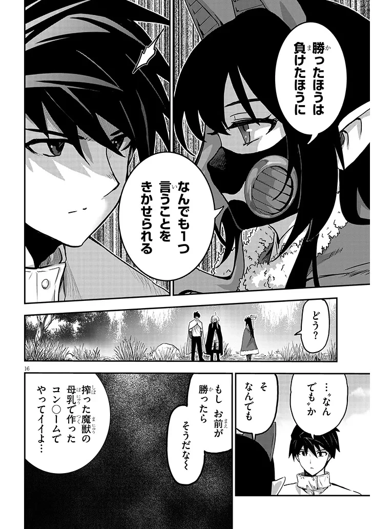 ミルク搾りハンターの異世界搾乳記～農家の冴えない男があらゆる種族の地区Bを弄び虜にする～ 第6話 - 16