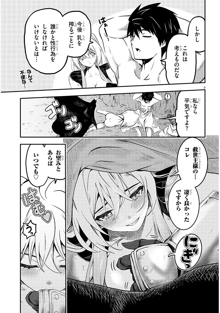 ミルク搾りハンターの異世界搾乳記～農家の冴えない男があらゆる種族の地区Bを弄び虜にする～ 第5話 - 9
