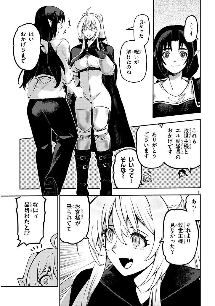 ミルク搾りハンターの異世界搾乳記～農家の冴えない男があらゆる種族の地区Bを弄び虜にする～ 第5話 - 11