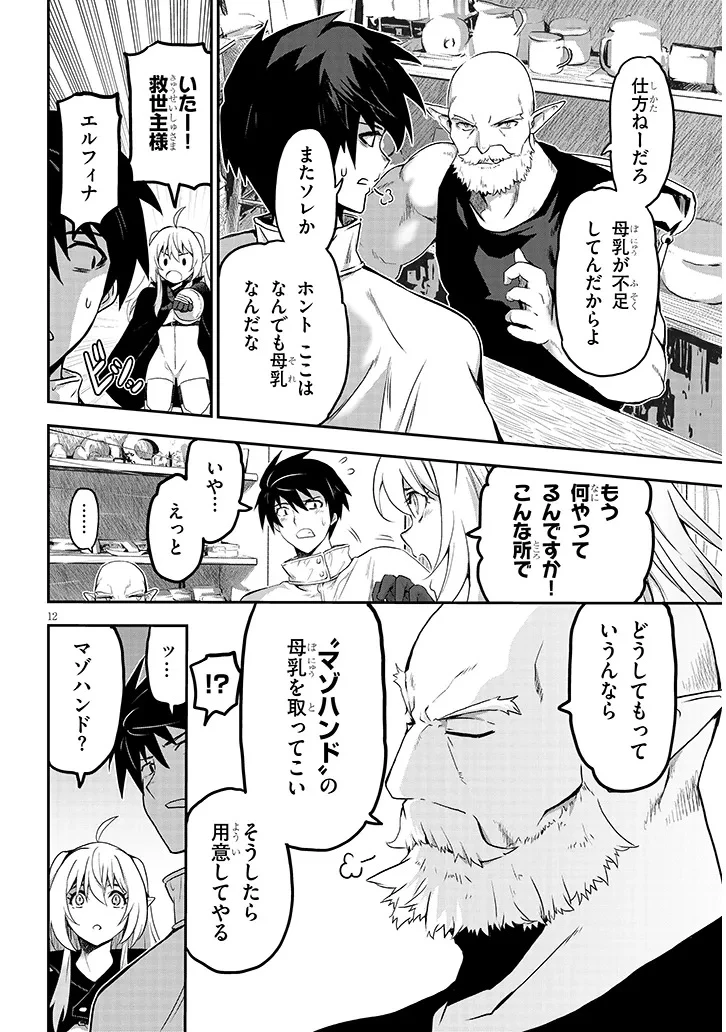 ミルク搾りハンターの異世界搾乳記～農家の冴えない男があらゆる種族の地区Bを弄び虜にする～ 第5話 - 12