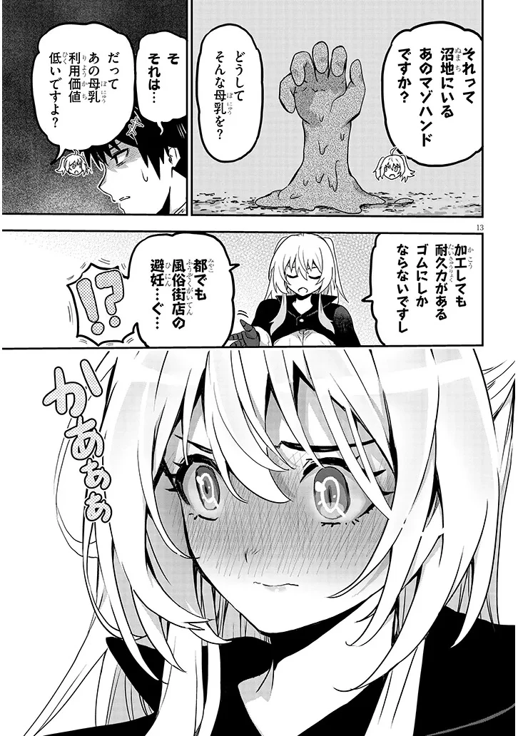ミルク搾りハンターの異世界搾乳記～農家の冴えない男があらゆる種族の地区Bを弄び虜にする～ 第5話 - 13