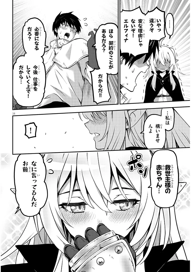ミルク搾りハンターの異世界搾乳記～農家の冴えない男があらゆる種族の地区Bを弄び虜にする～ 第5話 - 14