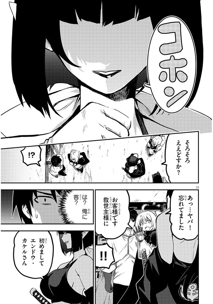 ミルク搾りハンターの異世界搾乳記～農家の冴えない男があらゆる種族の地区Bを弄び虜にする～ 第5話 - 15