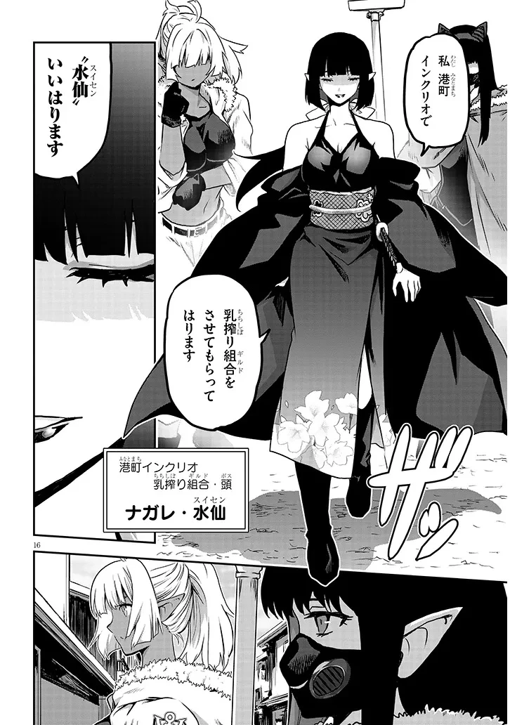 ミルク搾りハンターの異世界搾乳記～農家の冴えない男があらゆる種族の地区Bを弄び虜にする～ 第5話 - 16