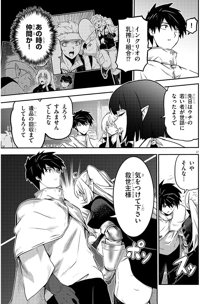 ミルク搾りハンターの異世界搾乳記～農家の冴えない男があらゆる種族の地区Bを弄び虜にする～ 第5話 - 17