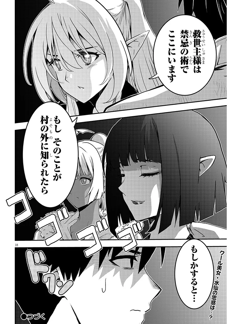 ミルク搾りハンターの異世界搾乳記～農家の冴えない男があらゆる種族の地区Bを弄び虜にする～ 第5話 - 18