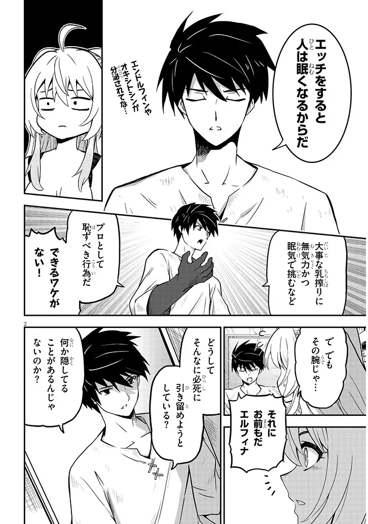 ミルク搾りハンターの異世界搾乳記～農家の冴えない男があらゆる種族の地区Bを弄び虜にする～ 第4話 - 2