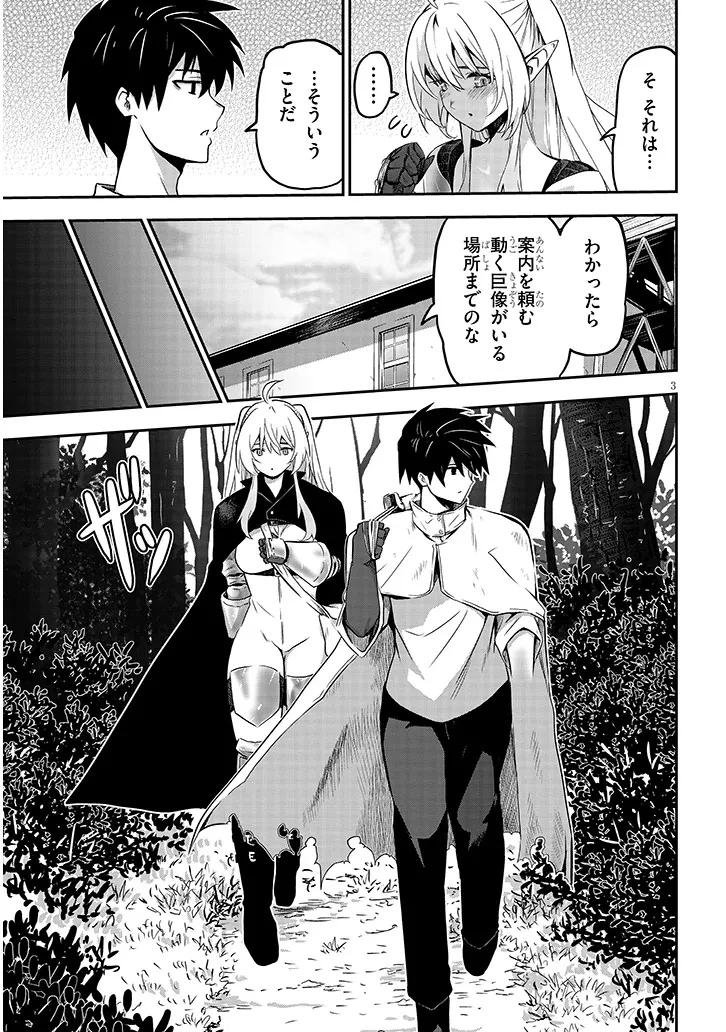 ミルク搾りハンターの異世界搾乳記～農家の冴えない男があらゆる種族の地区Bを弄び虜にする～ 第4話 - 3
