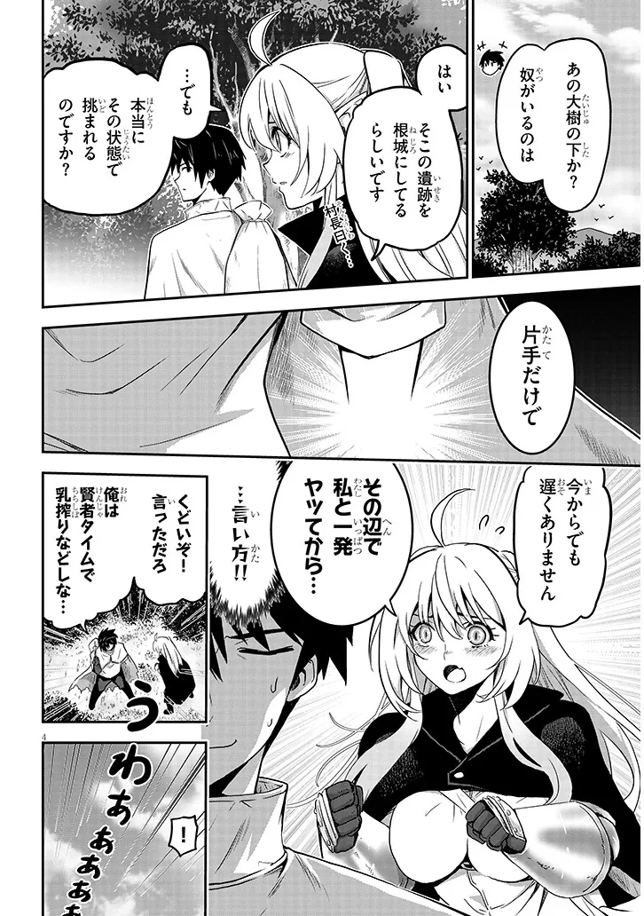 ミルク搾りハンターの異世界搾乳記～農家の冴えない男があらゆる種族の地区Bを弄び虜にする～ 第4話 - 4