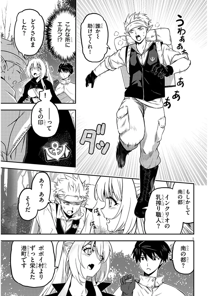ミルク搾りハンターの異世界搾乳記～農家の冴えない男があらゆる種族の地区Bを弄び虜にする～ 第4話 - 5