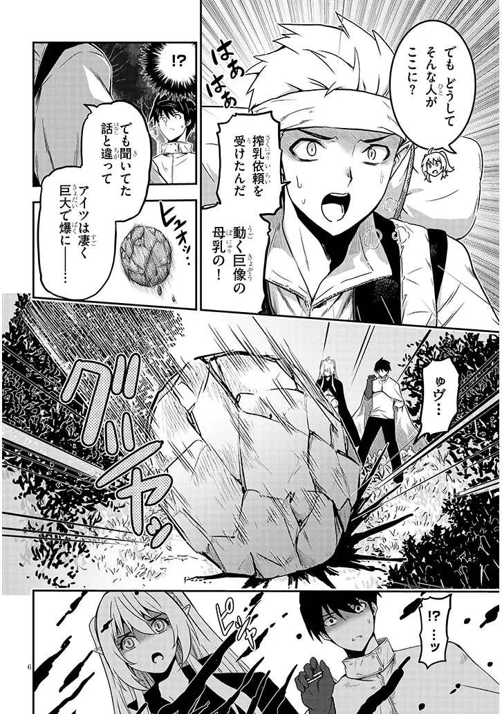 ミルク搾りハンターの異世界搾乳記～農家の冴えない男があらゆる種族の地区Bを弄び虜にする～ 第4話 - 6