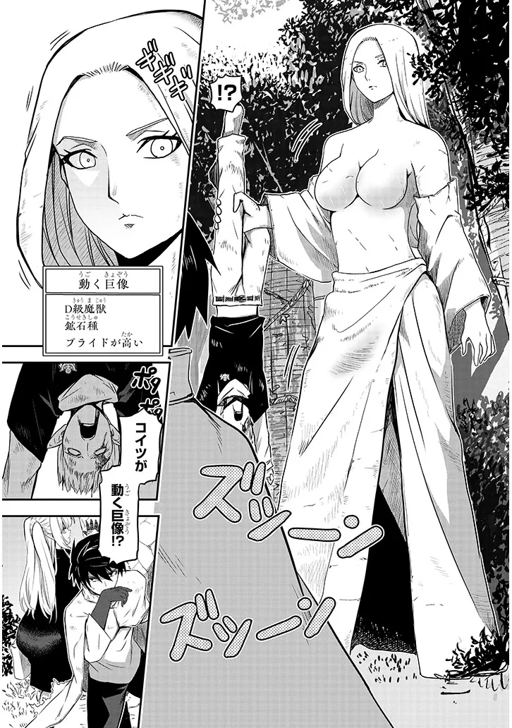 ミルク搾りハンターの異世界搾乳記～農家の冴えない男があらゆる種族の地区Bを弄び虜にする～ 第4話 - 7