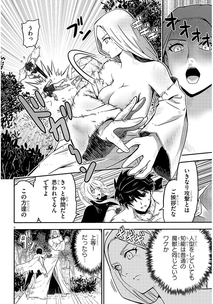 ミルク搾りハンターの異世界搾乳記～農家の冴えない男があらゆる種族の地区Bを弄び虜にする～ 第4話 - 8
