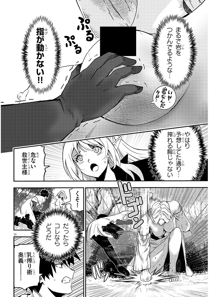 ミルク搾りハンターの異世界搾乳記～農家の冴えない男があらゆる種族の地区Bを弄び虜にする～ 第4話 - 10