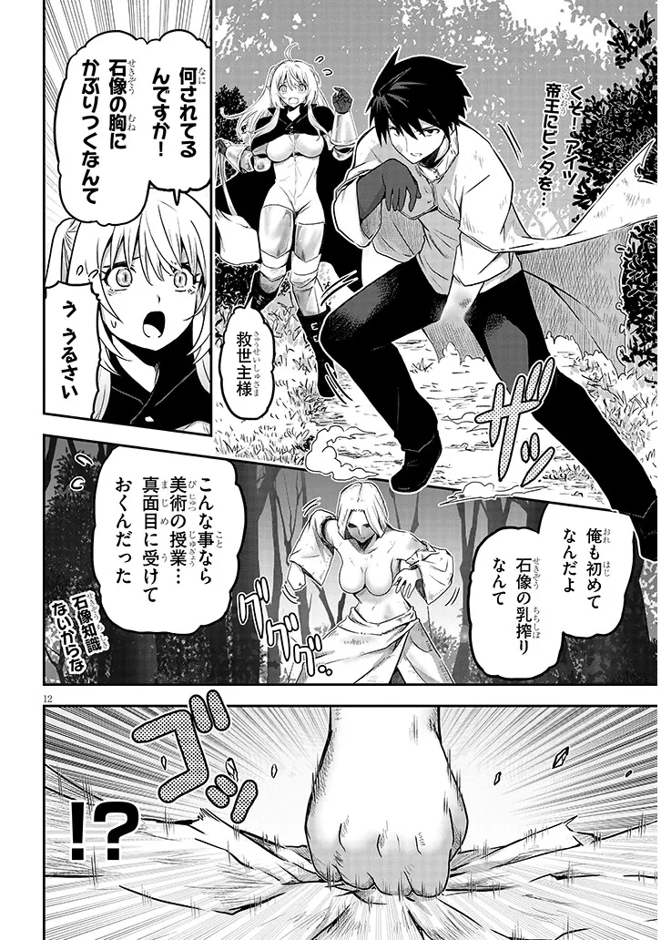 ミルク搾りハンターの異世界搾乳記～農家の冴えない男があらゆる種族の地区Bを弄び虜にする～ 第4話 - 12