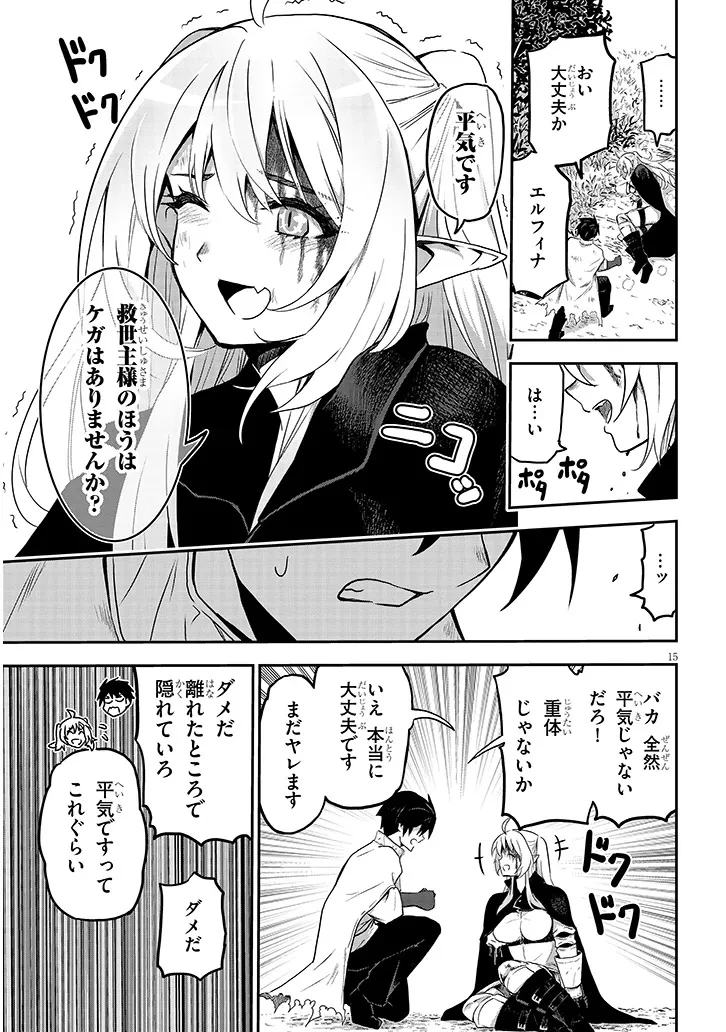 ミルク搾りハンターの異世界搾乳記～農家の冴えない男があらゆる種族の地区Bを弄び虜にする～ 第4話 - 15