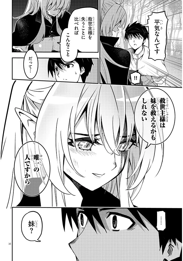 ミルク搾りハンターの異世界搾乳記～農家の冴えない男があらゆる種族の地区Bを弄び虜にする～ 第4話 - 16