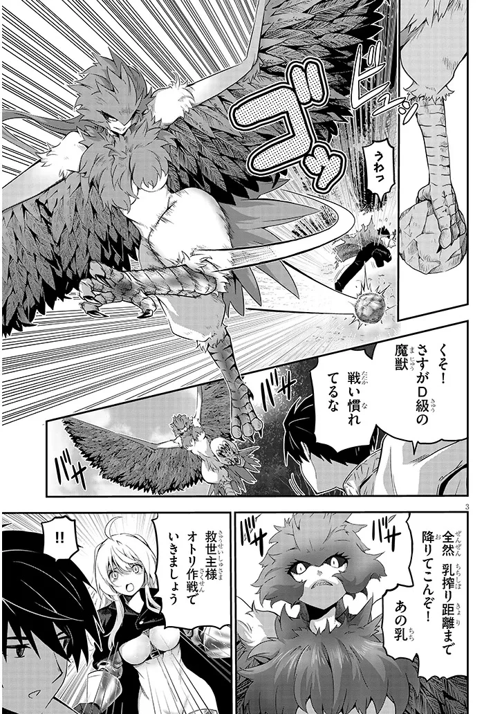 ミルク搾りハンターの異世界搾乳記～農家の冴えない男があらゆる種族の地区Bを弄び虜にする～ 第3話 - 3
