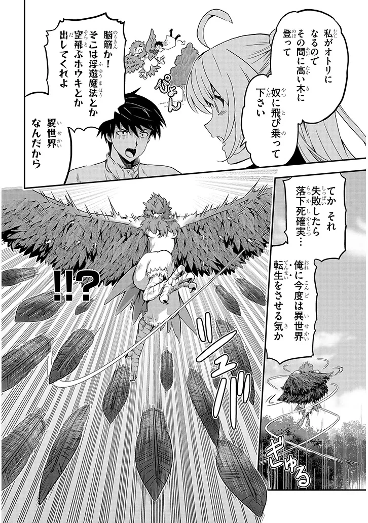 ミルク搾りハンターの異世界搾乳記～農家の冴えない男があらゆる種族の地区Bを弄び虜にする～ 第3話 - 4